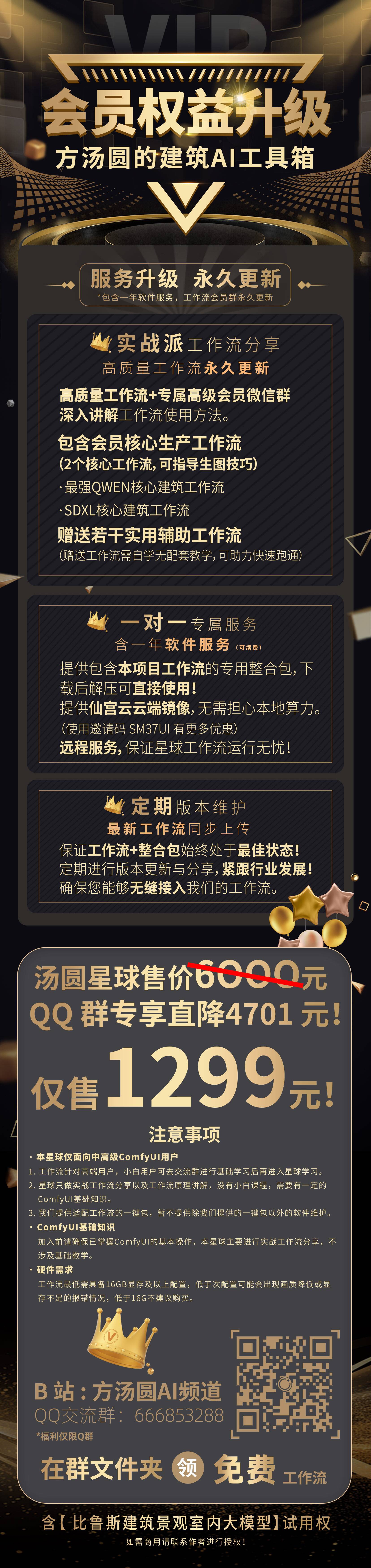 方汤圆建筑 AI 工具箱会员权益升级海报